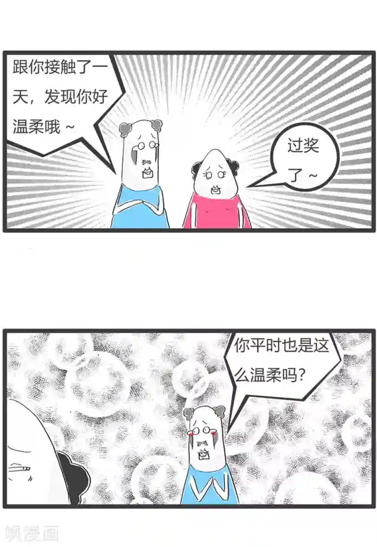 火锅家族第三季第301话 偶尔温柔