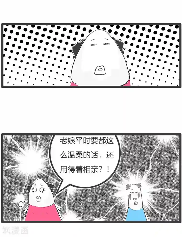 火锅家族第三季第301话 偶尔温柔