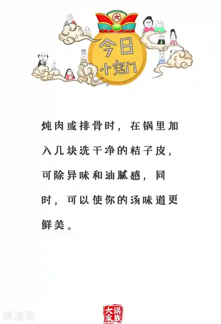 火锅家族第三季第301话 偶尔温柔