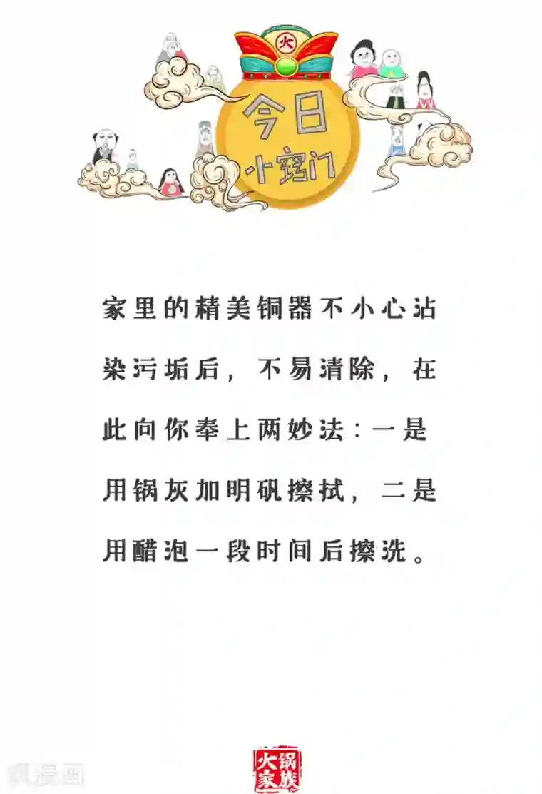 火锅家族第三季第302话 征求意见