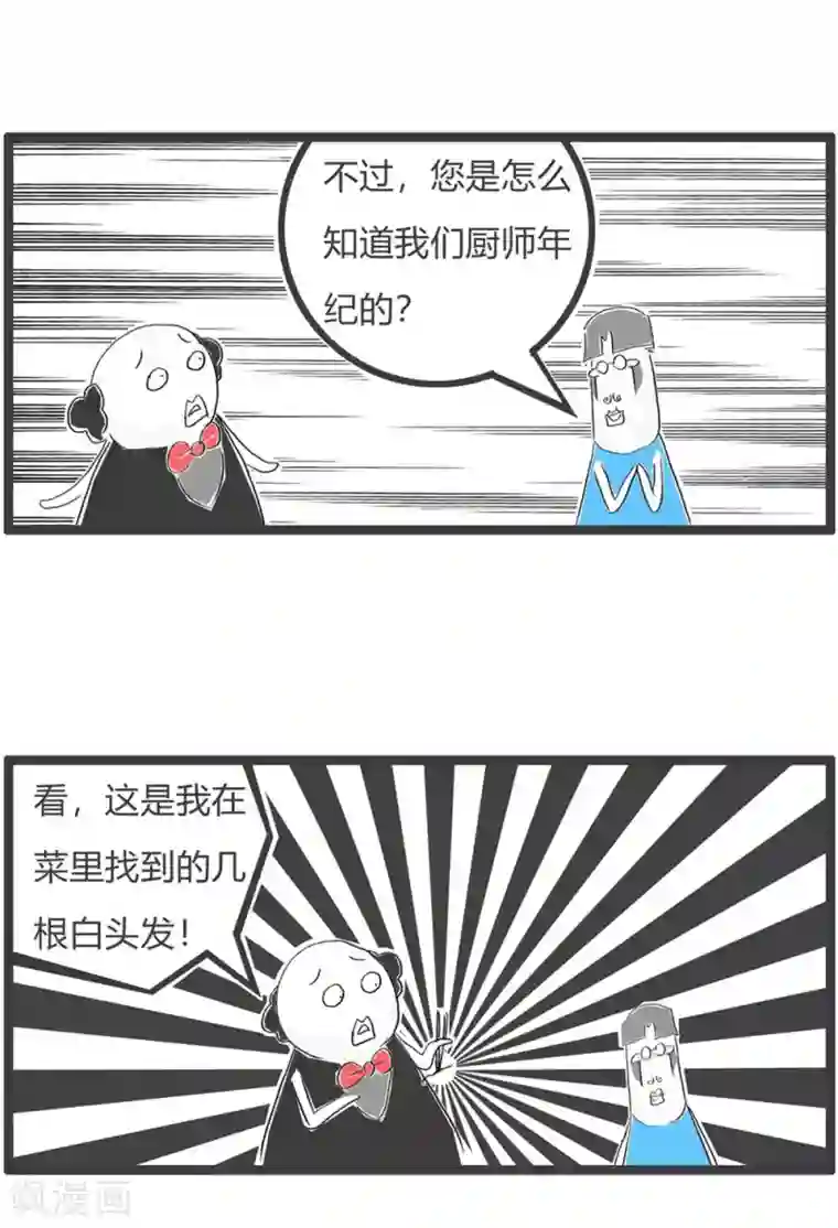 火锅家族第三季第303话 老厨师