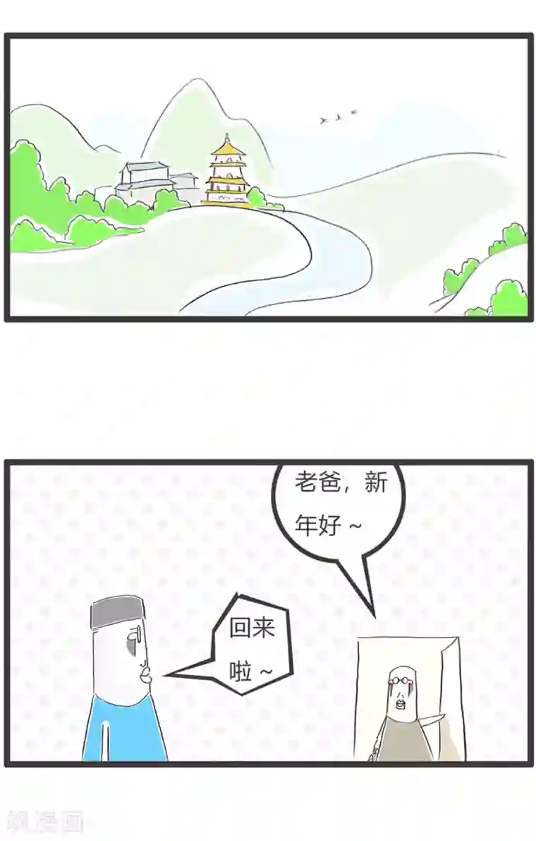 火锅家族第三季第304话 单身慰问金