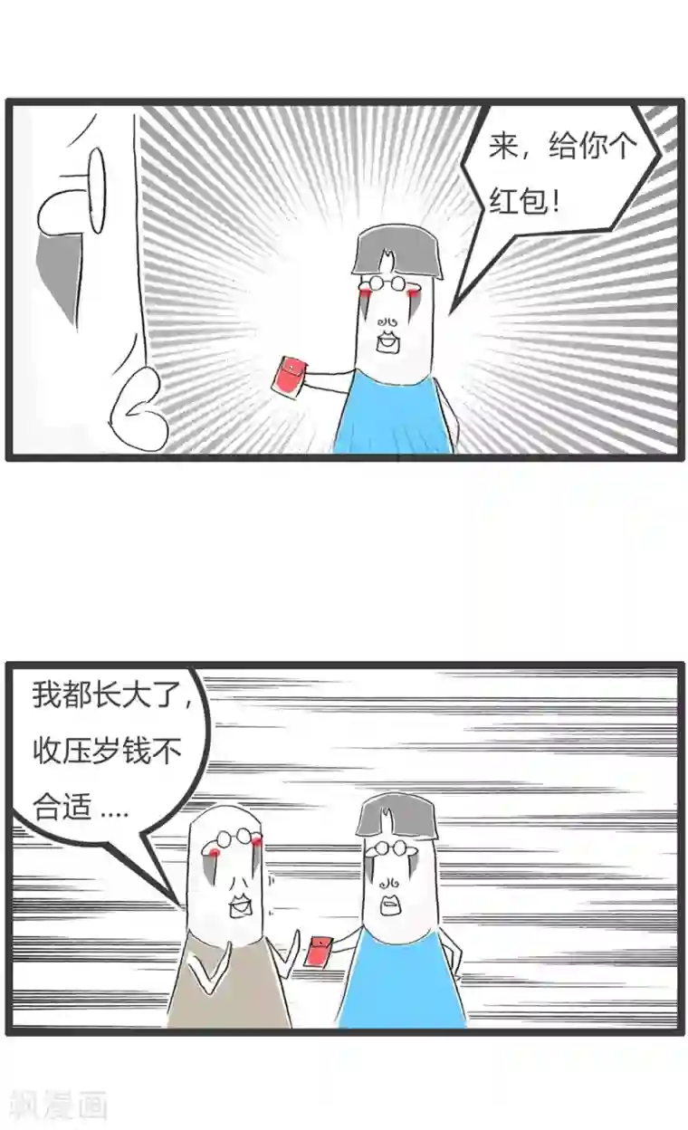 火锅家族第三季第304话 单身慰问金