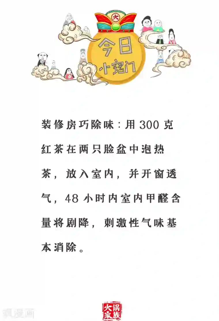 火锅家族第三季第304话 单身慰问金