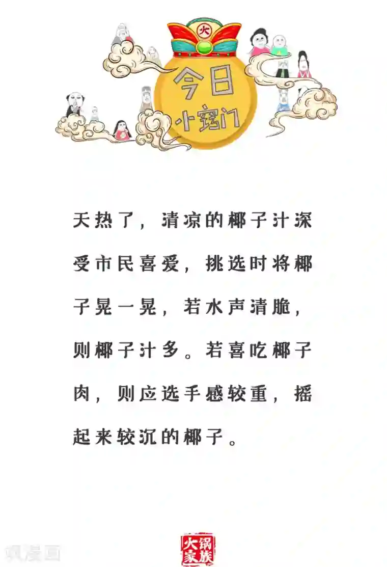 火锅家族第三季第305话 惊醒