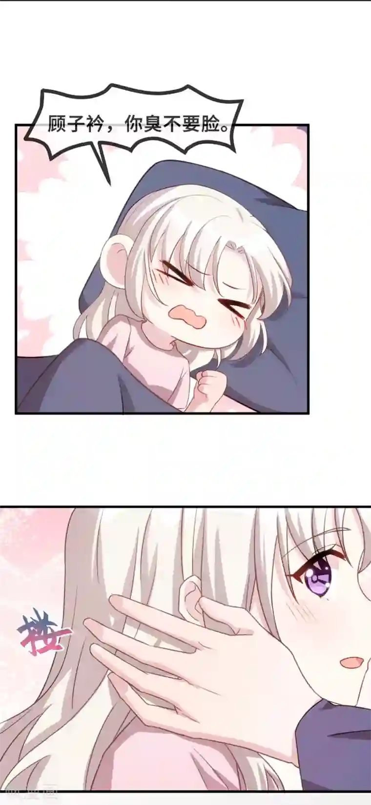 小白的男神爹地第108话 你臭不要脸
