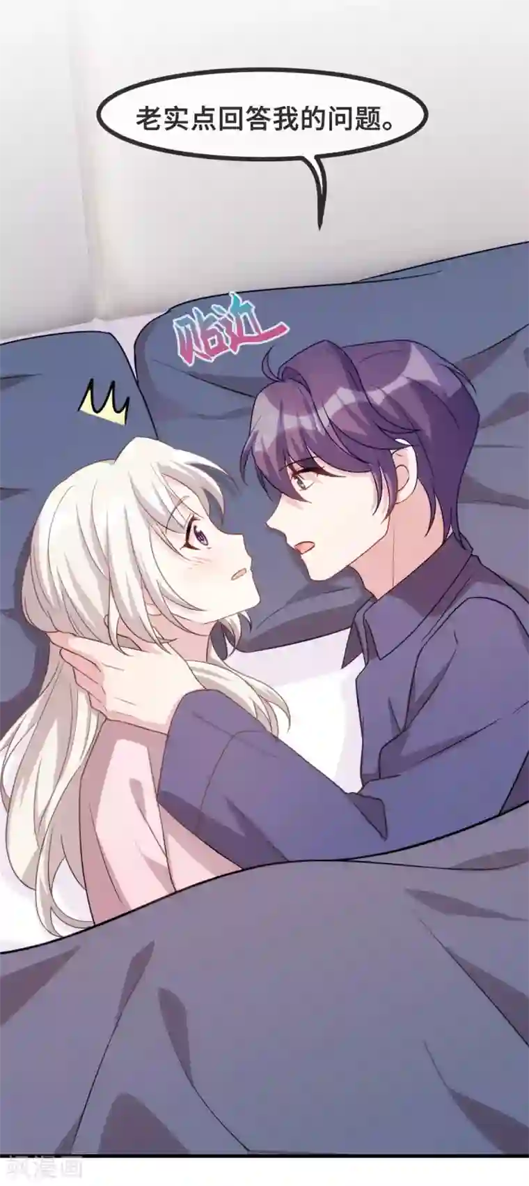 小白的男神爹地第108话 你臭不要脸