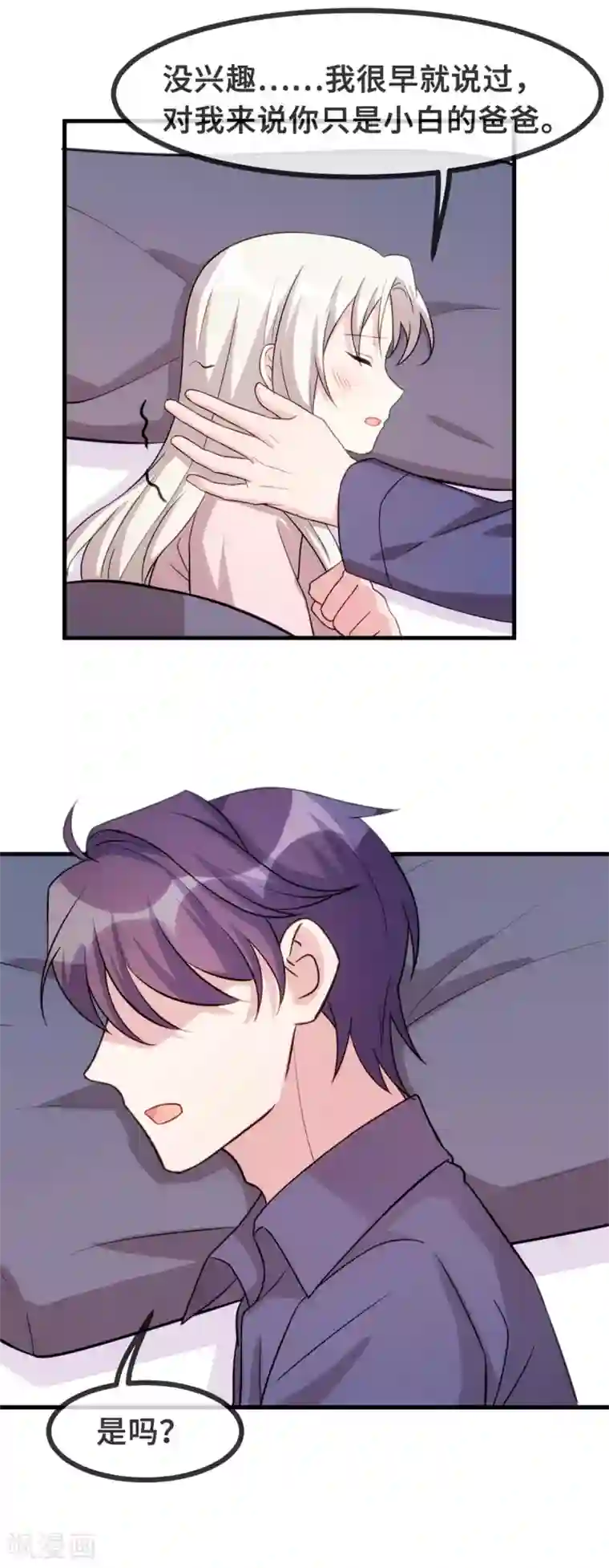 小白的男神爹地第108话 你臭不要脸
