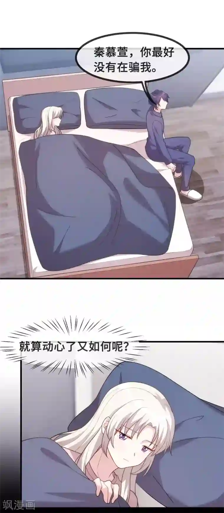 小白的男神爹地第108话 你臭不要脸