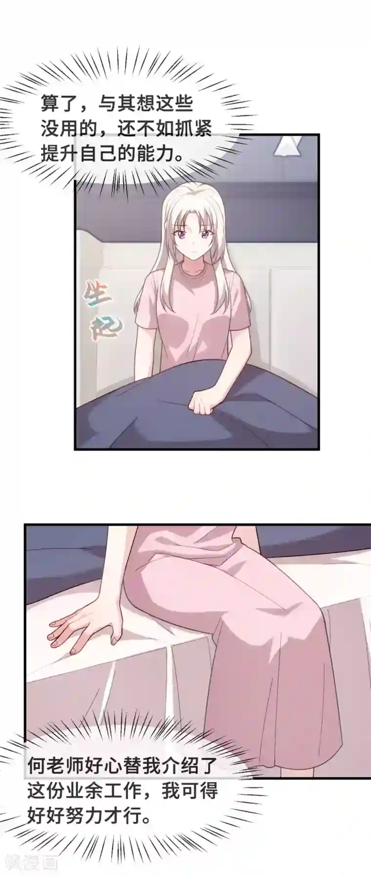 小白的男神爹地第108话 你臭不要脸