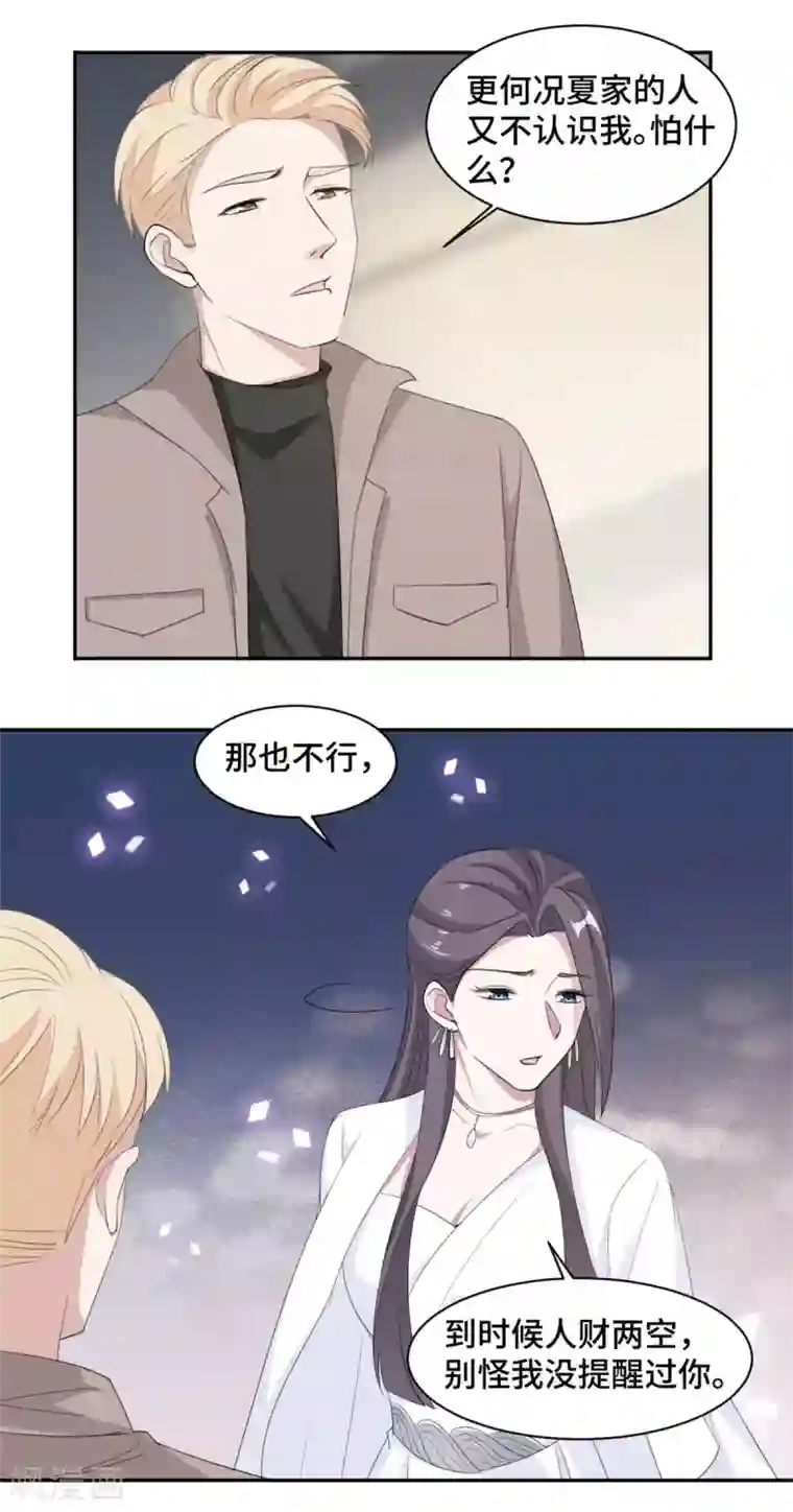 总裁请离我远点第72话 你知道的太多了