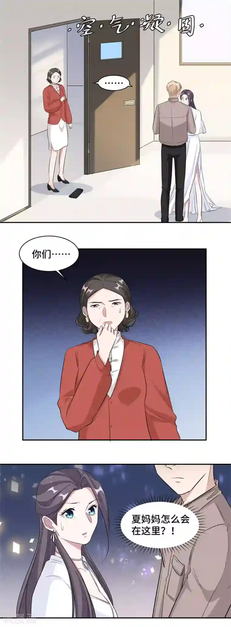 总裁请离我远点第72话 你知道的太多了