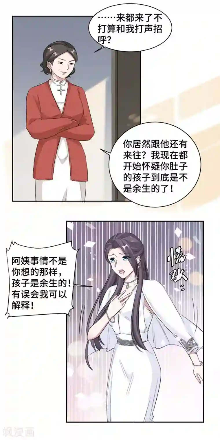 总裁请离我远点第72话 你知道的太多了