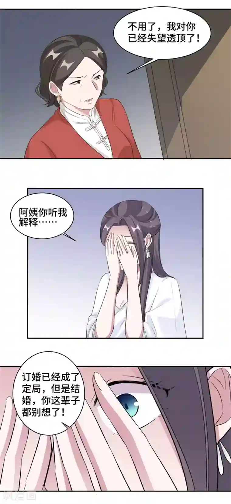 总裁请离我远点第72话 你知道的太多了