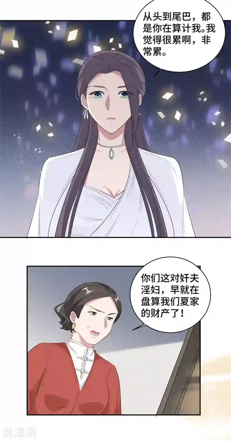 总裁请离我远点第72话 你知道的太多了