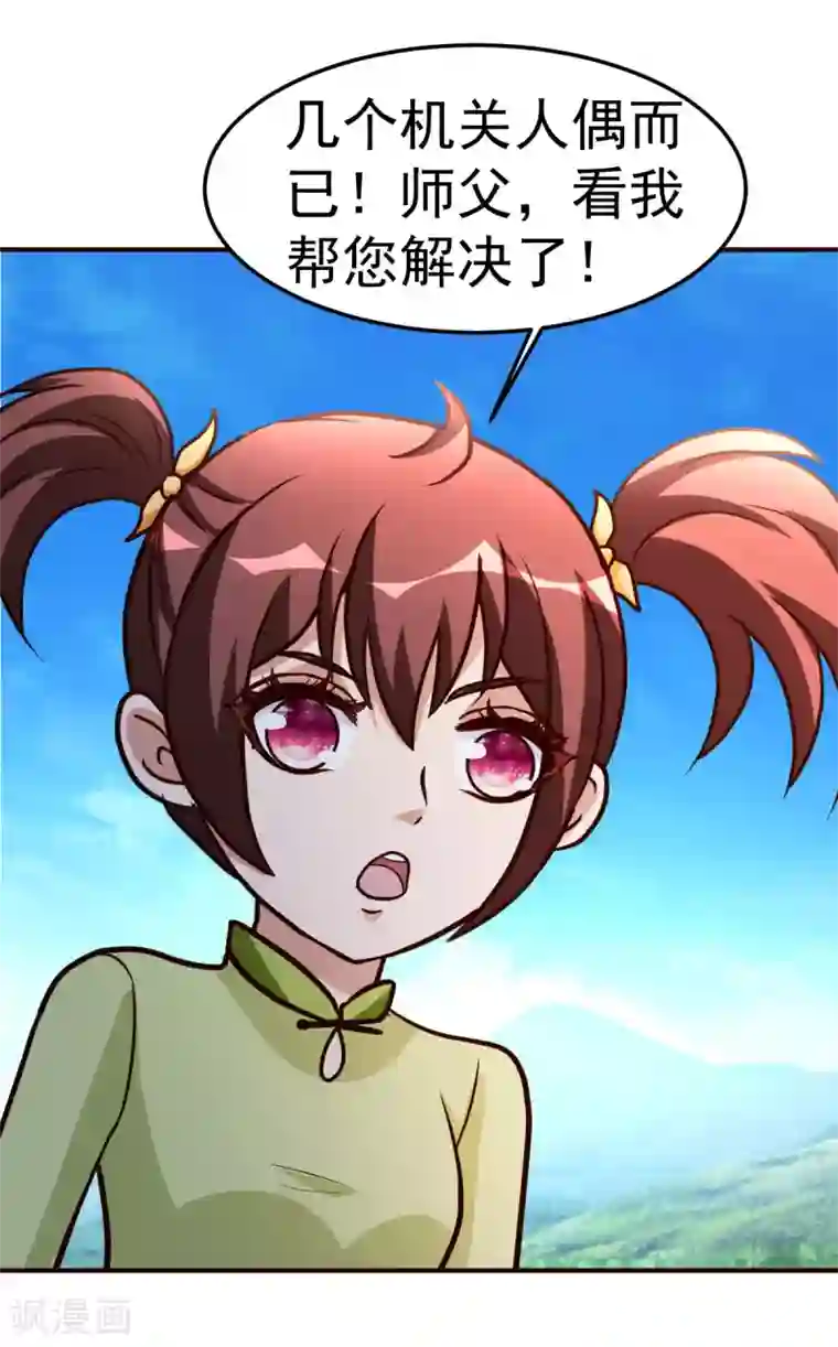 都市之修真归来第128话 不玩了