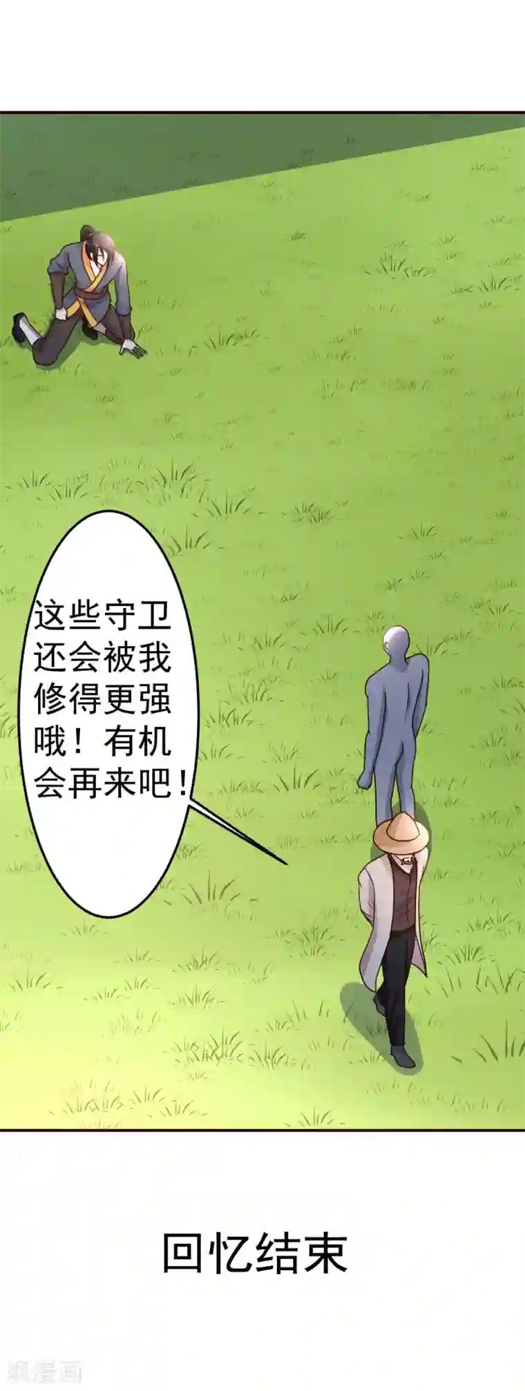 都市之修真归来第128话 不玩了