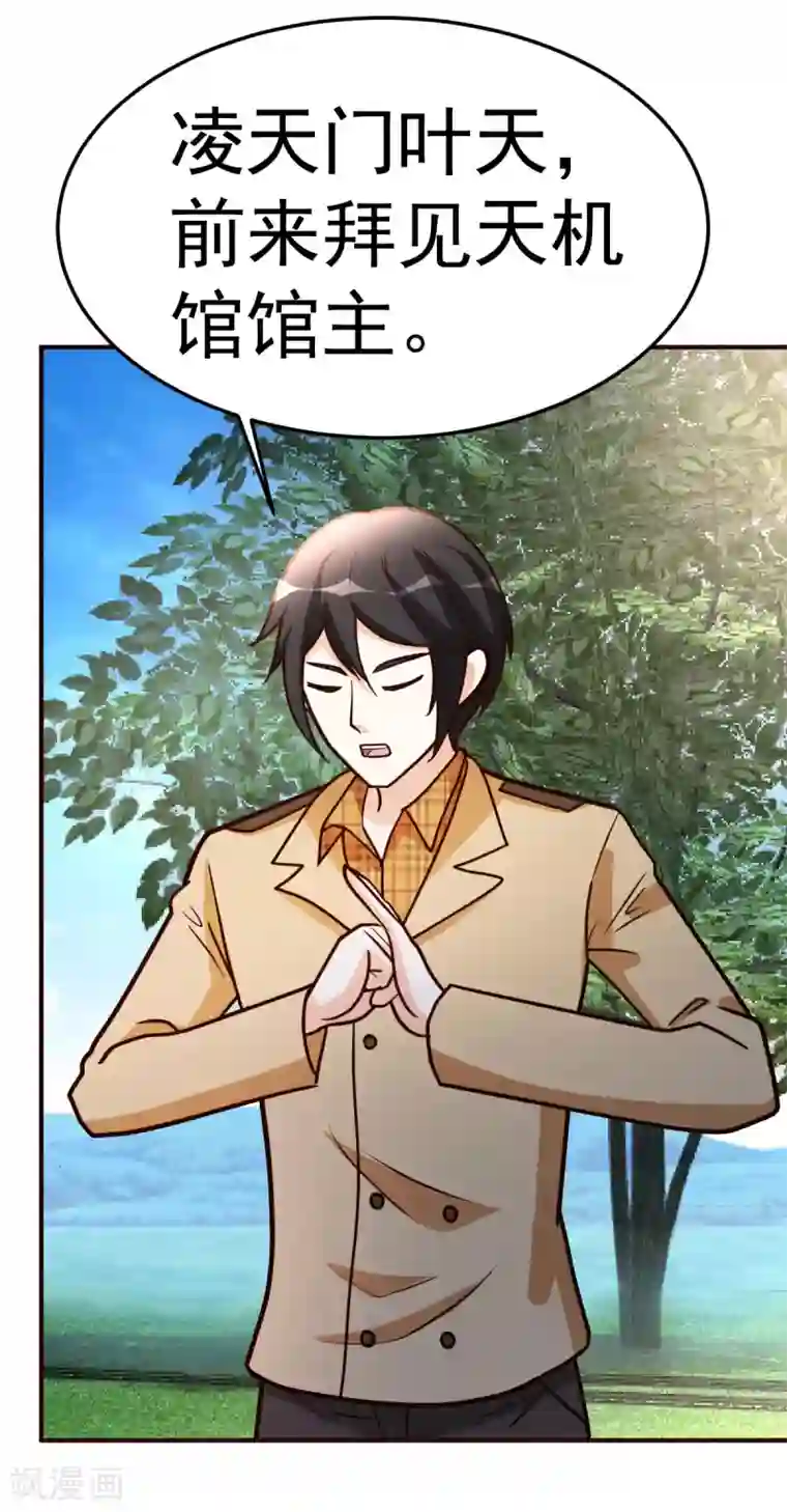 都市之修真归来第128话 不玩了