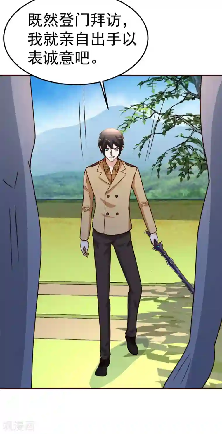 都市之修真归来第128话 不玩了