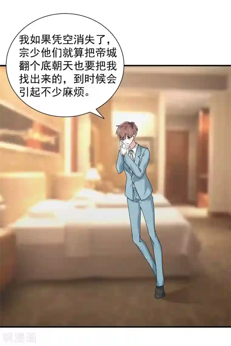 纯情陆少第232话 危险来临！