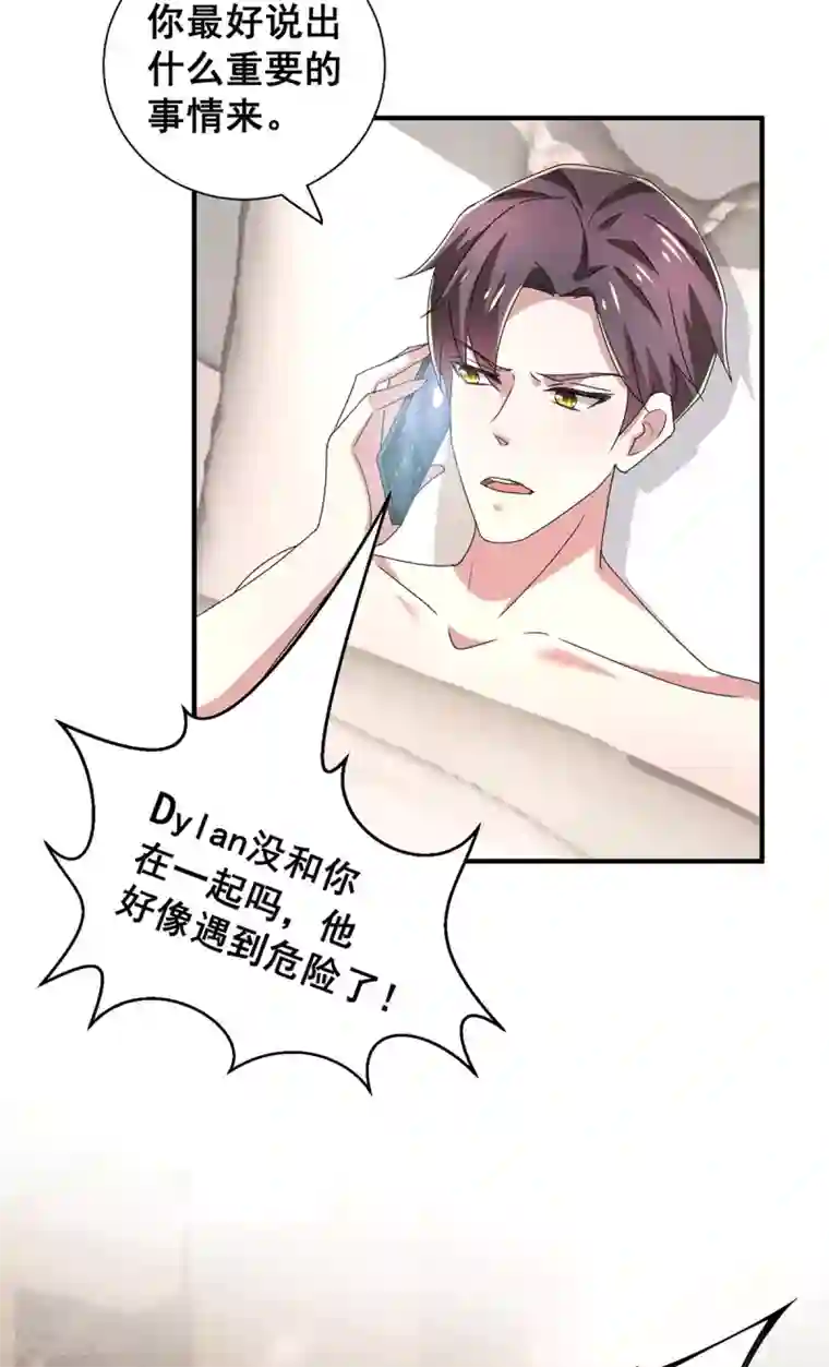 纯情陆少第232话 危险来临！