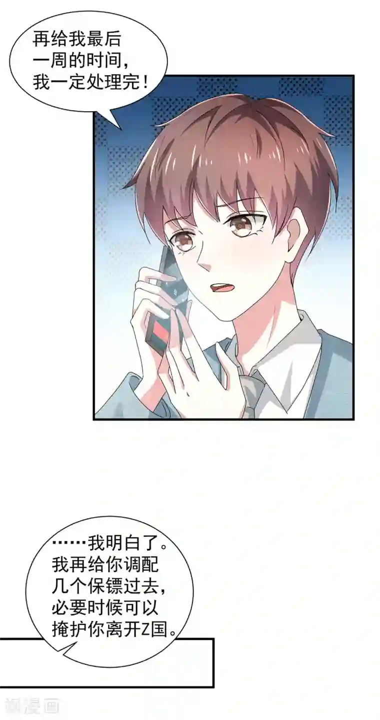 纯情陆少第232话 危险来临！