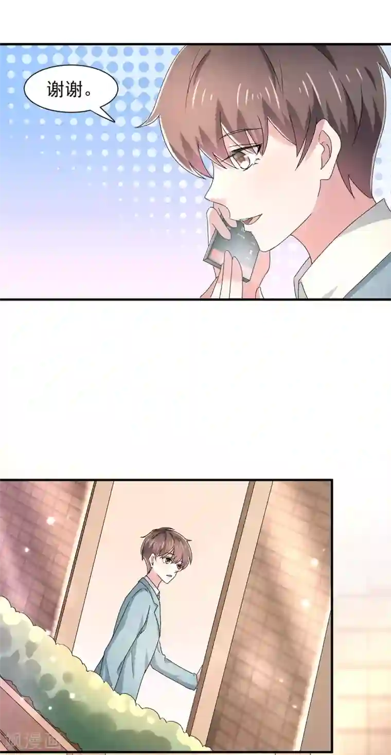 纯情陆少第232话 危险来临！