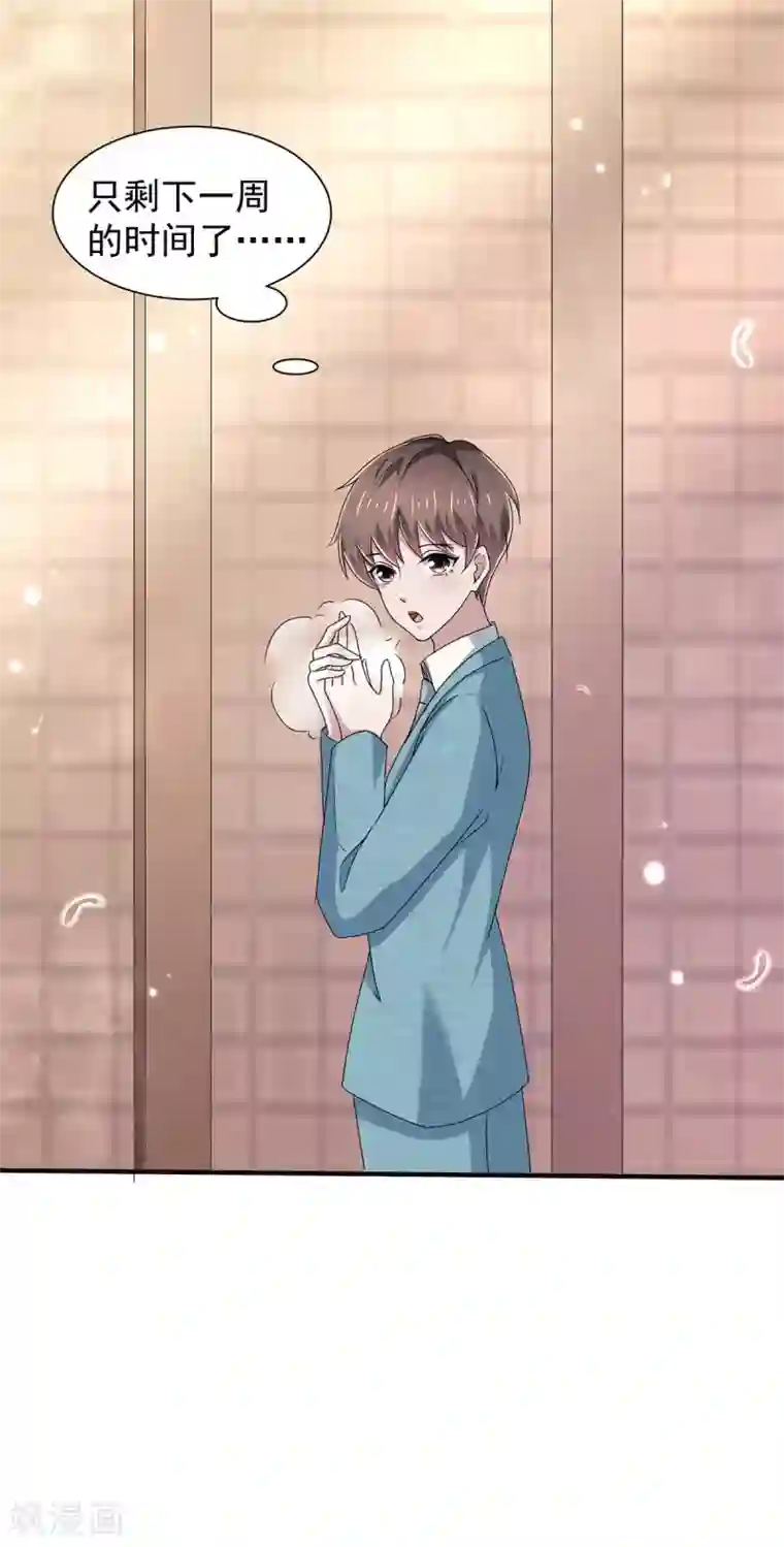 纯情陆少第232话 危险来临！