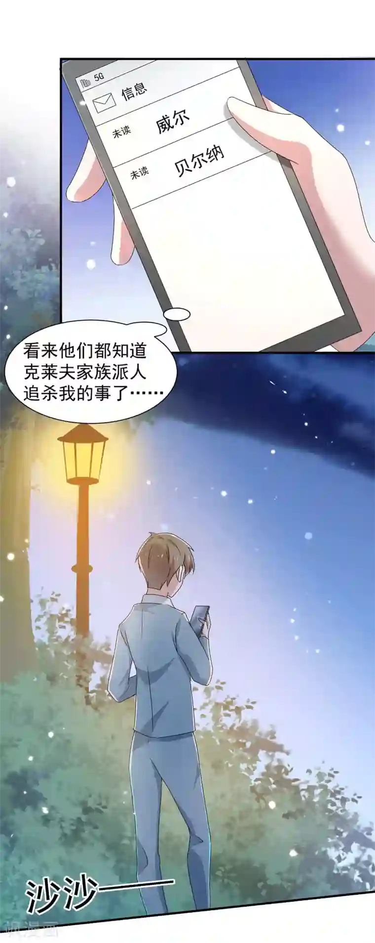 纯情陆少第232话 危险来临！