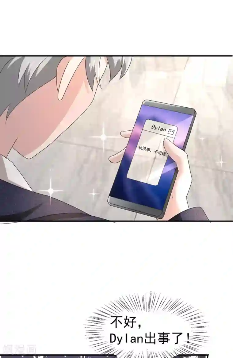 纯情陆少第232话 危险来临！