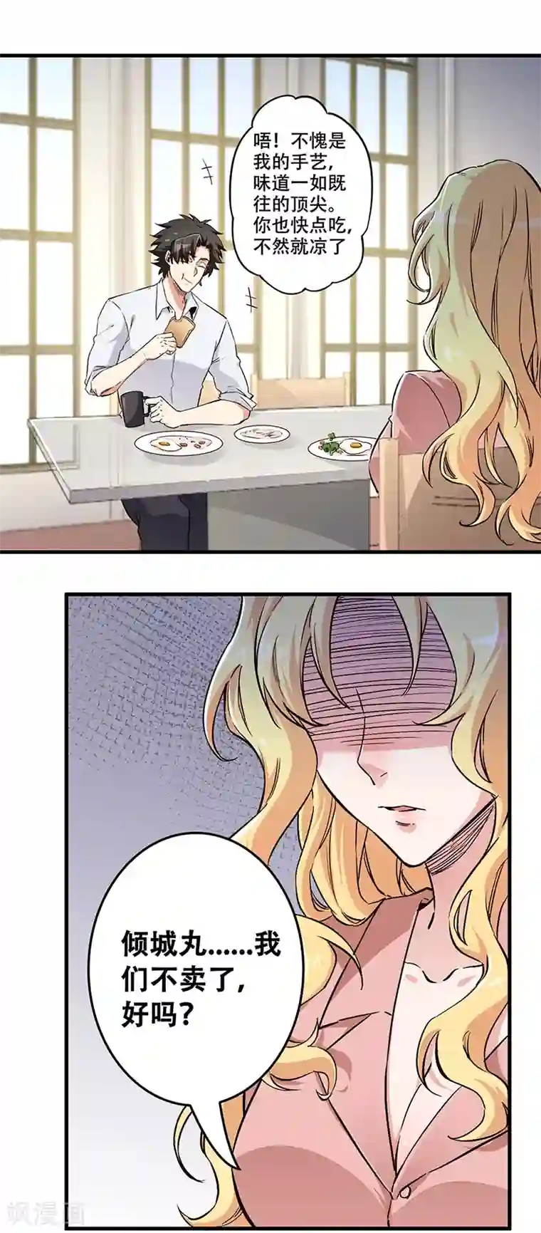 妙手狂医第177话 该做决定了