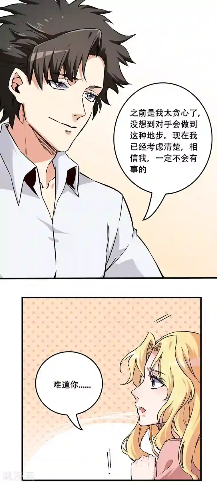 妙手狂医第177话 该做决定了