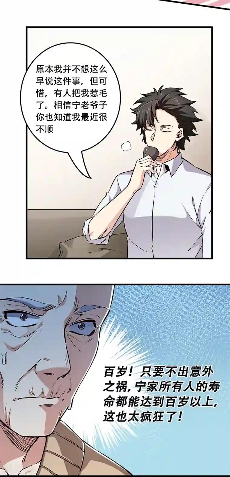 妙手狂医第178话 我可是抢手货