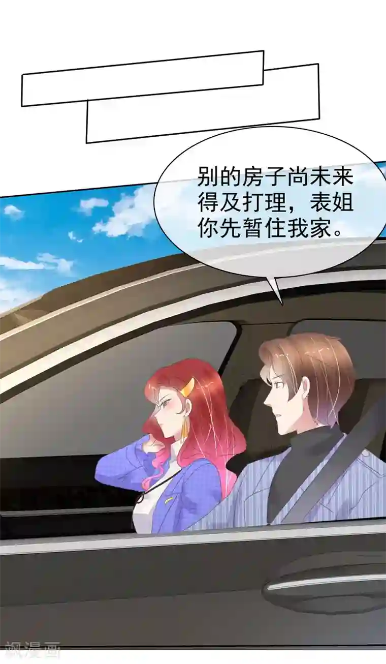 因爱宠你第380话