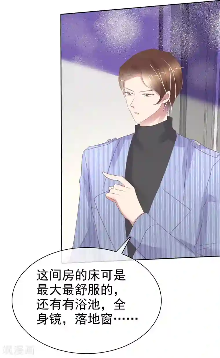 因爱宠你第380话