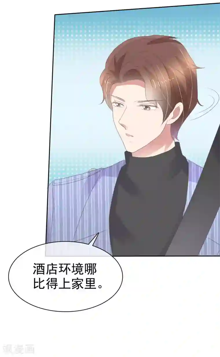 因爱宠你第380话