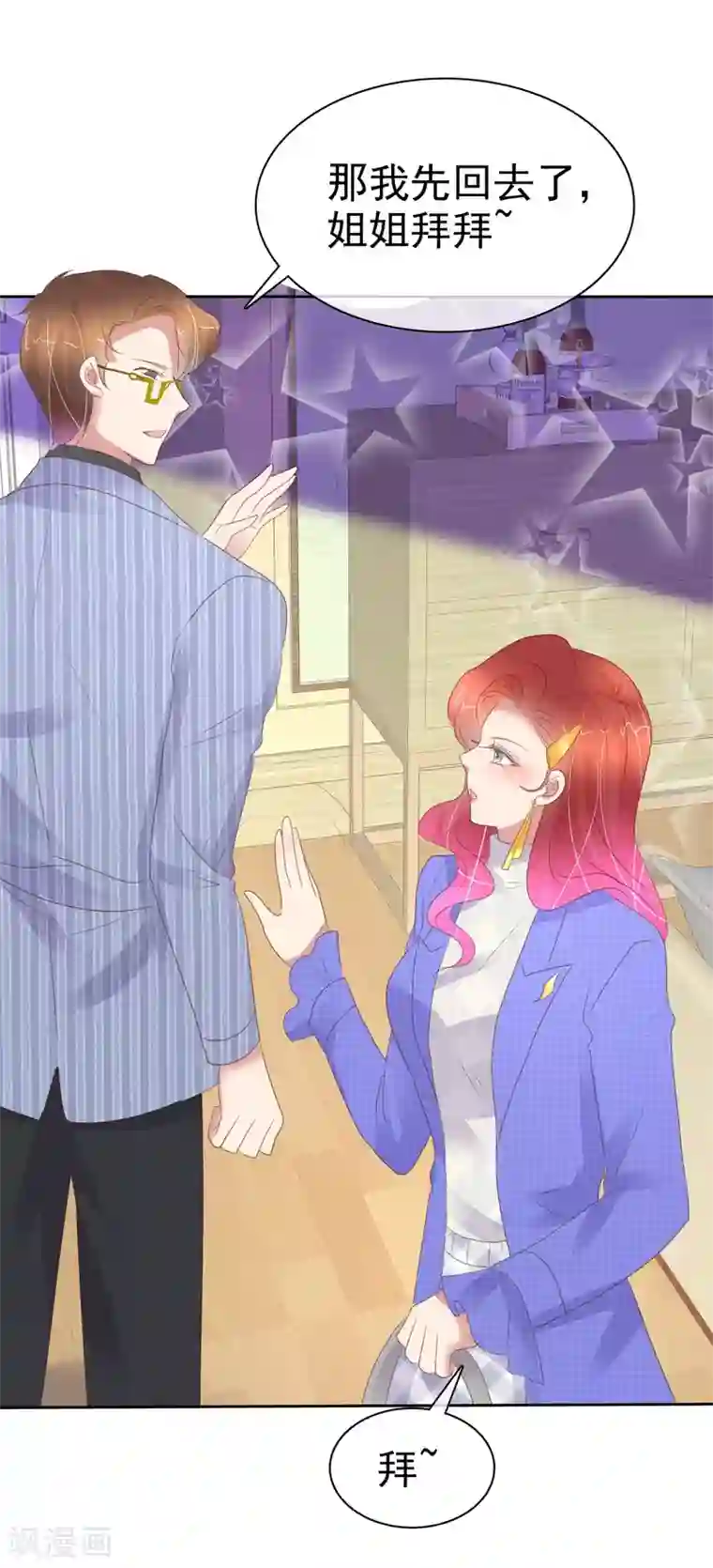 因爱宠你第381话