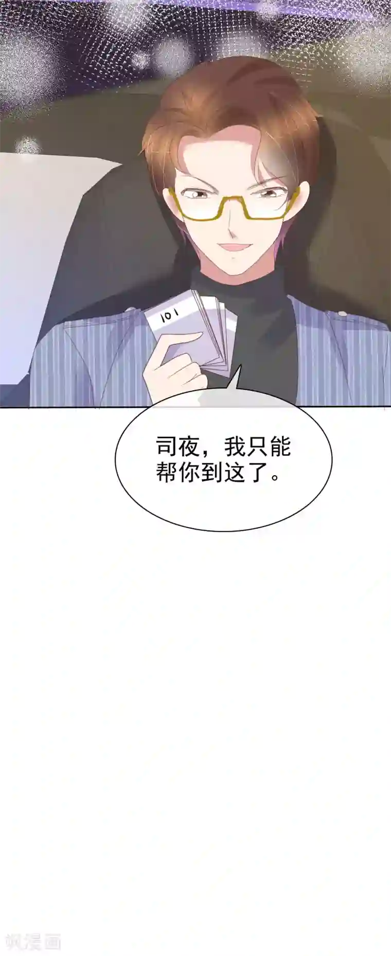 因爱宠你第381话