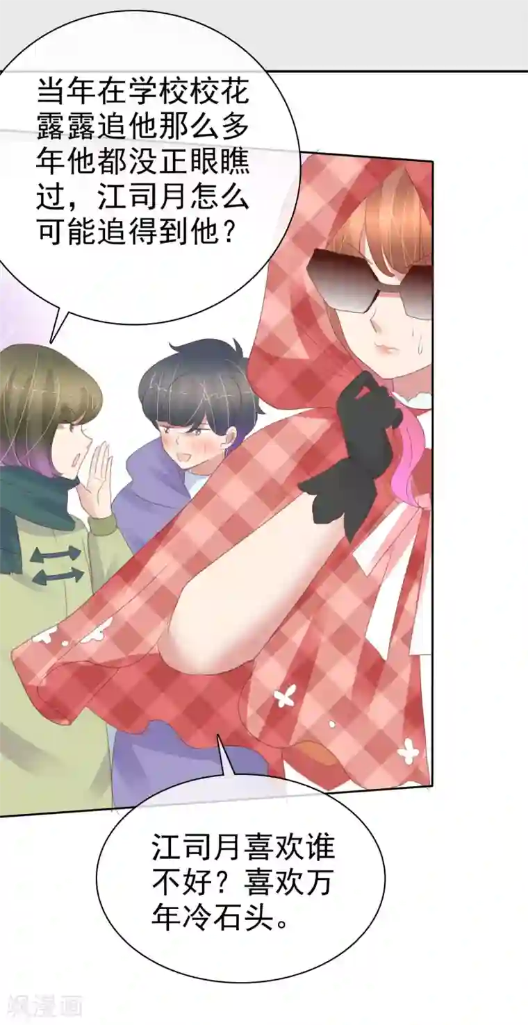 因爱宠你第381话