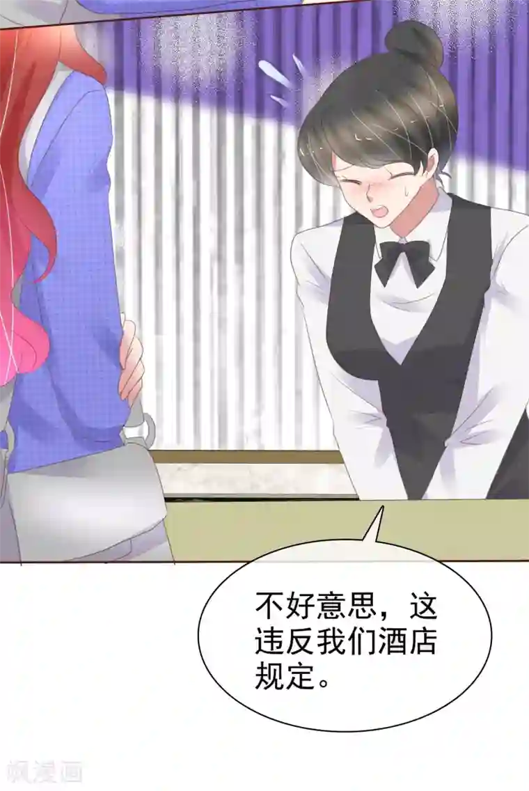 因爱宠你第381话