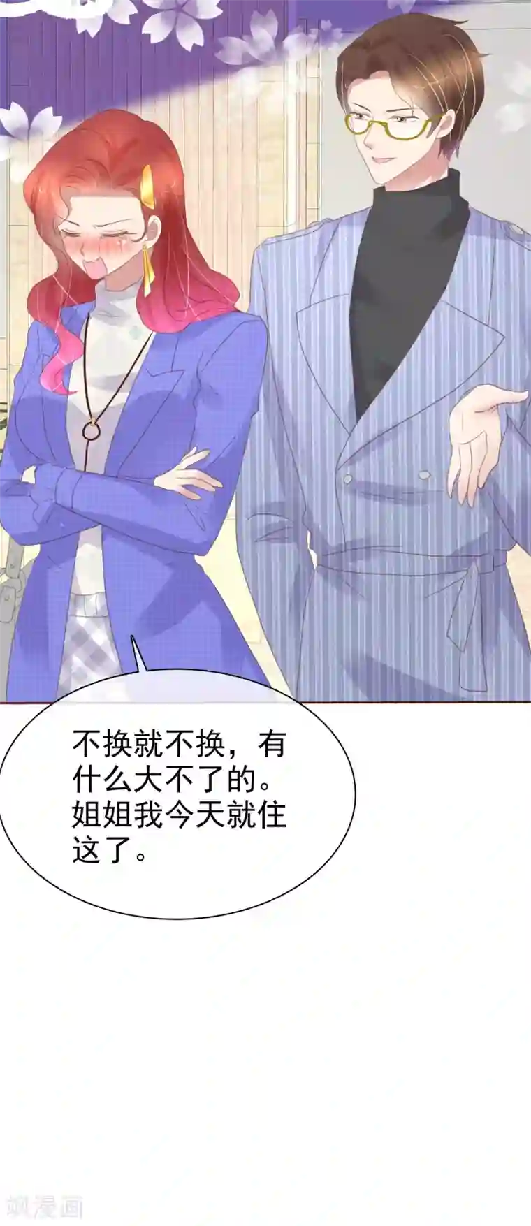 因爱宠你第381话