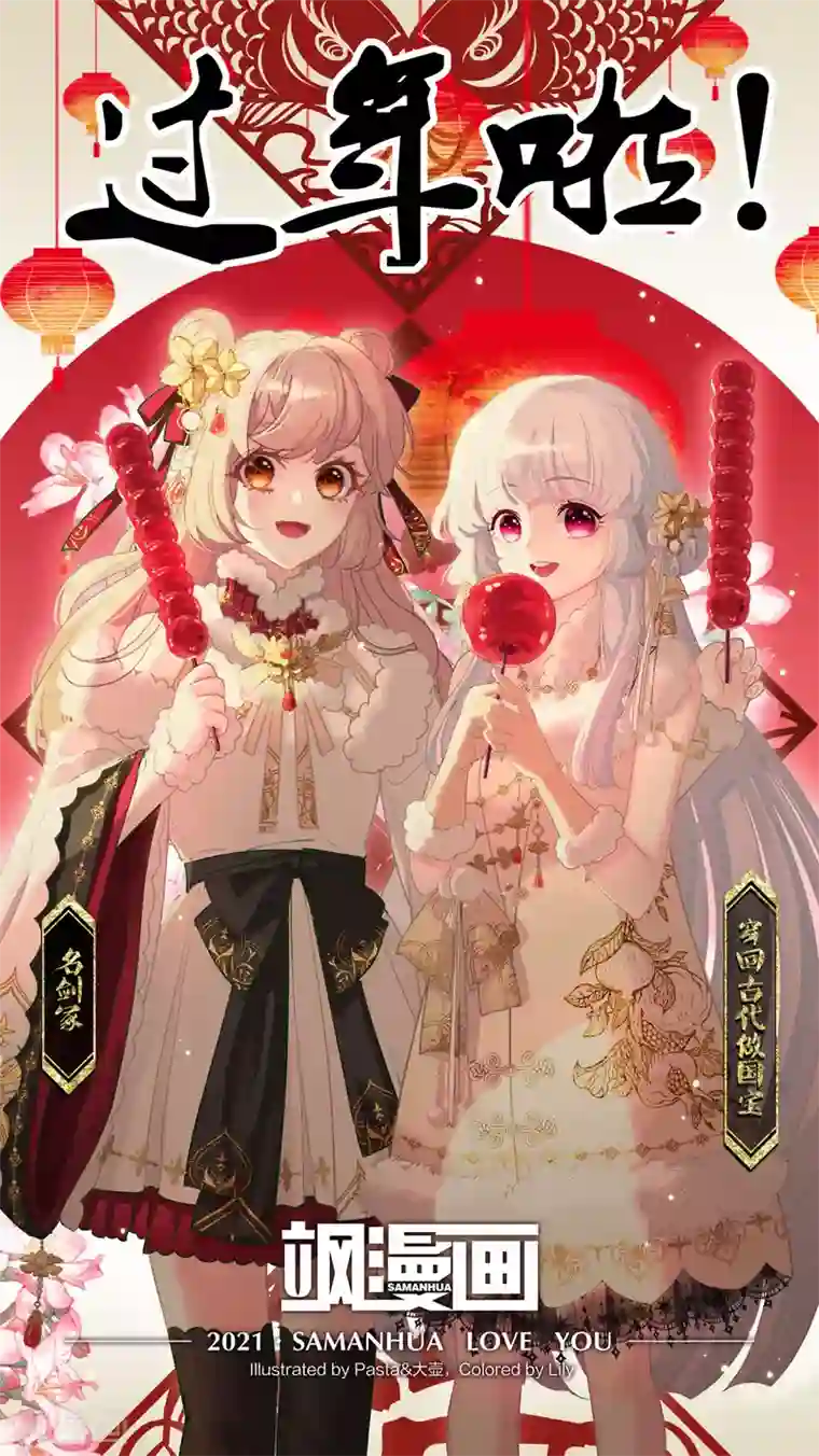 穿回古代做国宝第170话 很温暖