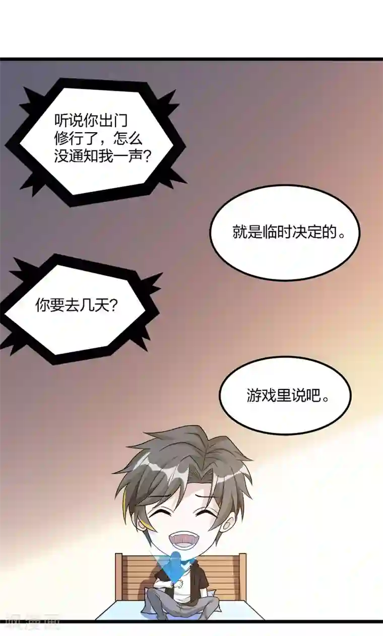 剑舞第170话 关于特训的一二