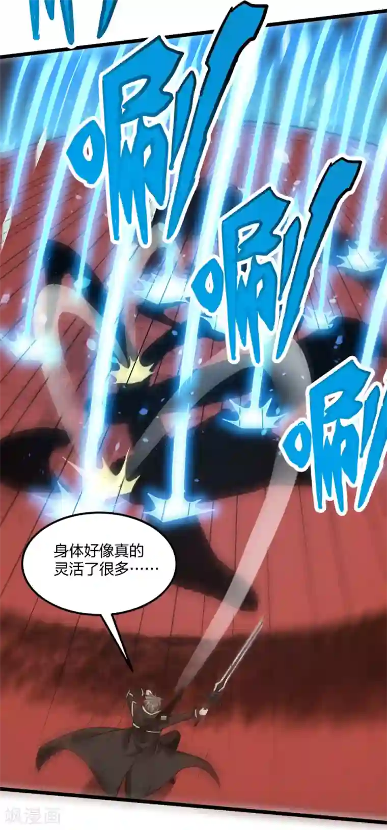 剑舞第170话 关于特训的一二