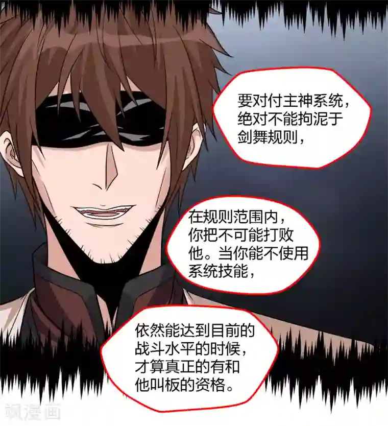 剑舞第170话 关于特训的一二