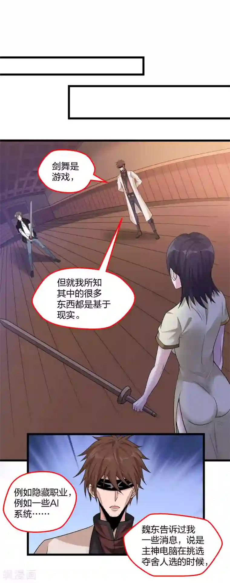 剑舞第170话 关于特训的一二