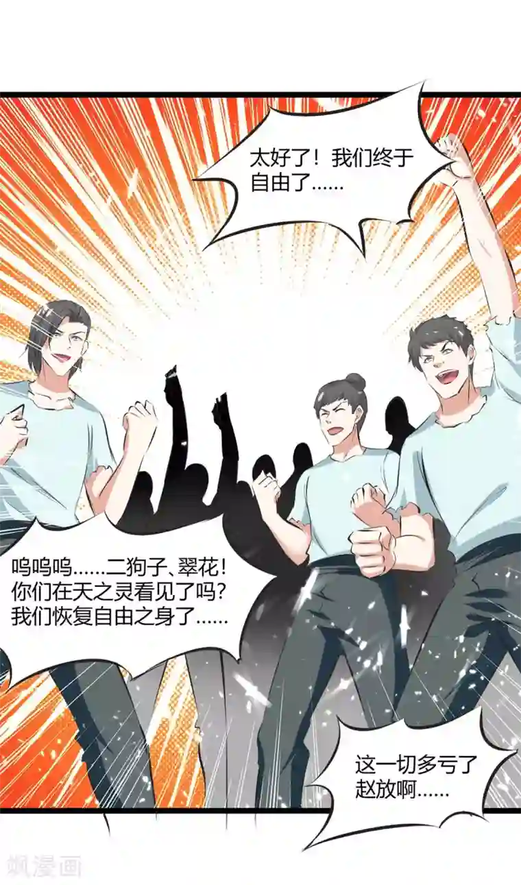 最强升级第198话 好运连连