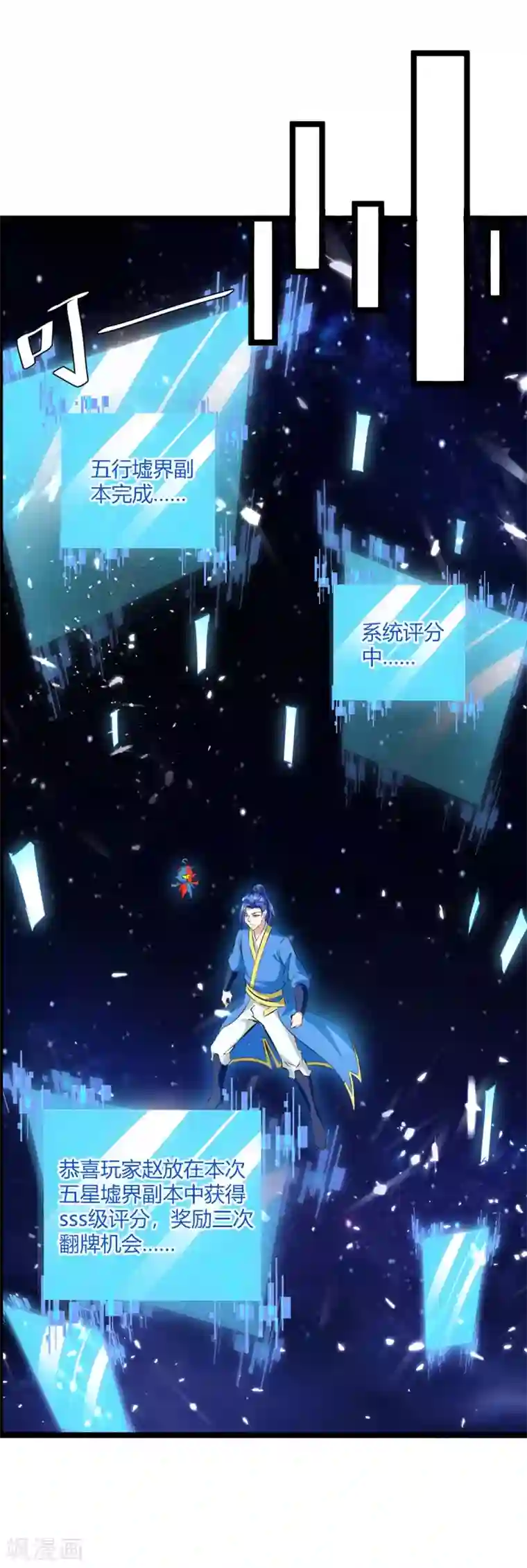 最强升级第198话 好运连连