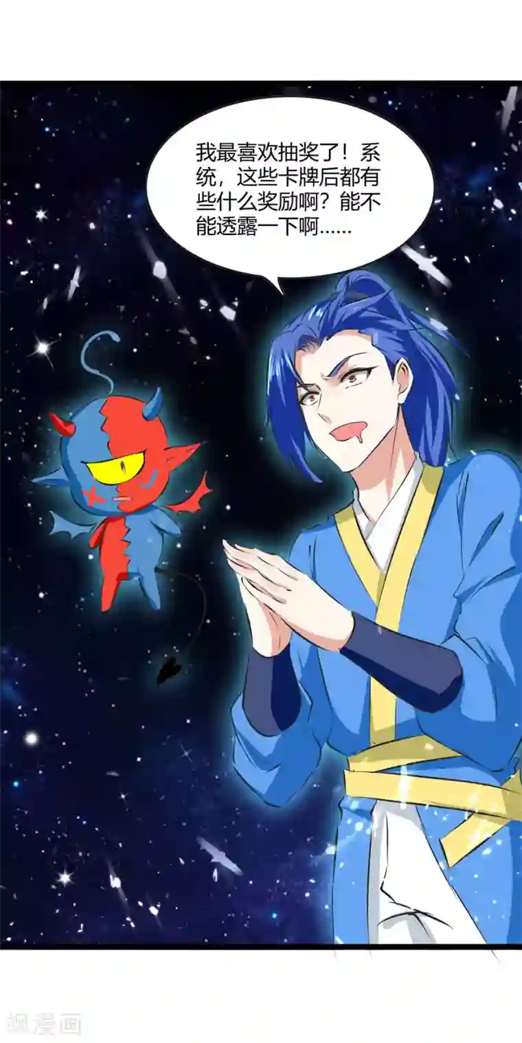 最强升级第198话 好运连连