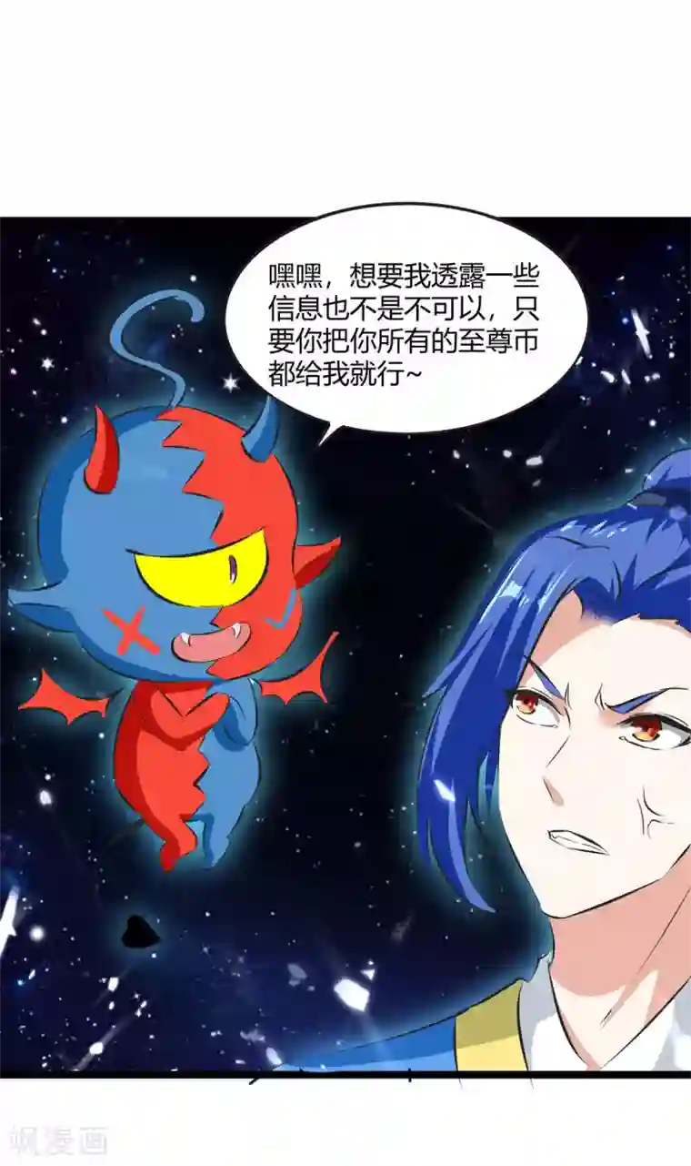 最强升级第198话 好运连连